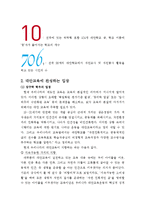 [교육학] 대안교육에 찬반-4