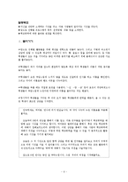 [학교상담과 생활지도] 학교폭력 심리교육 프로그램 구성 -소집단 대상 학교폭력 예방 프로그램-6