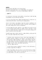 [학교상담과 생활지도] 학교폭력 심리교육 프로그램 구성 -소집단 대상 학교폭력 예방 프로그램-14