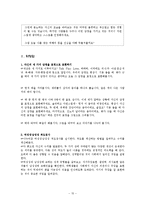 [학교상담과 생활지도] 학교폭력 심리교육 프로그램 구성 -소집단 대상 학교폭력 예방 프로그램-15