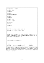 [학교상담과 생활지도] 학교폭력 심리교육 프로그램 구성 -소집단 대상 학교폭력 예방 프로그램-17