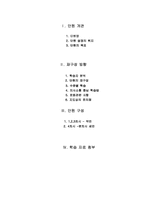 [초등영어 수업지도안] Lesson Plan(5학년 Lesson 5)-2
