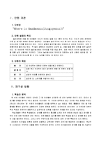 [초등영어 수업지도안] Lesson Plan(5학년 Lesson 5)-3