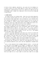 [초등영어 수업지도안] Lesson Plan(5학년 Lesson 5)-4