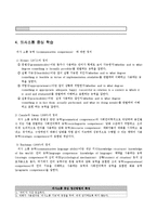 [초등영어 수업지도안] Lesson Plan(5학년 Lesson 5)-7