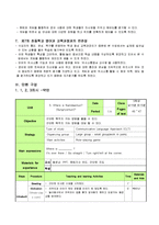 [초등영어 수업지도안] Lesson Plan(5학년 Lesson 5)-9