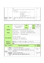 [초등영어 수업지도안] Lesson Plan(5학년 Lesson 5)-12