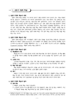 [국어과 교육] 전문가 협력 학습과 지도의 실제-2