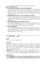 [국어과 교육] 전문가 협력 학습과 지도의 실제-7