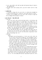 [국어과 교육] 전문가 협력 학습과 지도의 실제-9