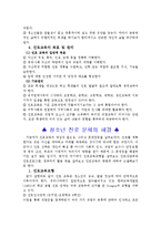 [진로교육] 청소년 진로문제-7