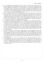[교육행정] 대학 특성화-11