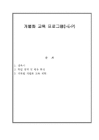 [특수교과교육론] 개별화 교육 프로그램(IEP)-6