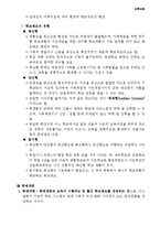 [교육사회] 학제개편의 필요성과 주요 쟁점 및 대안-3