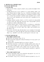 [교육사회] 학제개편의 필요성과 주요 쟁점 및 대안-4