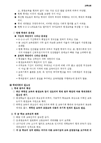 [교육사회] 학제개편의 필요성과 주요 쟁점 및 대안-5