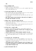 [교육사회] 학제개편의 필요성과 주요 쟁점 및 대안-6