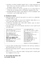 [교육사회] 학제개편의 필요성과 주요 쟁점 및 대안-7