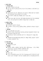 [교육사회] 학제개편의 필요성과 주요 쟁점 및 대안-8