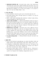 [교육사회] 학제개편의 필요성과 주요 쟁점 및 대안-10