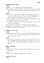 [교육사회] 학제개편의 필요성과 주요 쟁점 및 대안-11