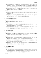 [교육사회] 학제개편의 필요성과 주요 쟁점 및 대안-12