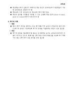 [교육사회] 학제개편의 필요성과 주요 쟁점 및 대안-13