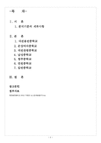 [가정과교육론] 가정과의 수행평가 -중학교 수행평가 현장 활용 실태 분석-2