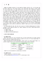 [가정과교육론] 가정과의 수행평가 -중학교 수행평가 현장 활용 실태 분석-3