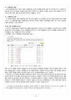 [가정과교육론] 가정과의 수행평가 -중학교 수행평가 현장 활용 실태 분석-6
