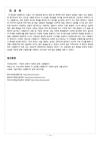 [가정과교육론] 가정과의 수행평가 -중학교 수행평가 현장 활용 실태 분석-16