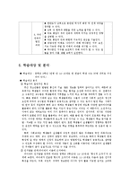 [교육공학] ICT활용교육학습지도안 -중학교 3학년 사회-4