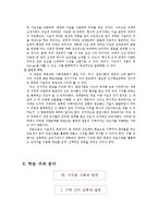 [교육공학] ICT활용교육학습지도안 -중학교 3학년 사회-5
