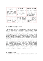 [교육공학] ICT활용교육학습지도안 -중학교 3학년 사회-6