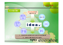 [사업계획서] 식당,업소 신발관리 위탁사업 및 보관자판기 사업-6