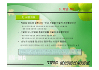 [사업계획서] 식당,업소 신발관리 위탁사업 및 보관자판기 사업-8