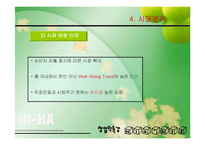 [사업계획서] 식당,업소 신발관리 위탁사업 및 보관자판기 사업-11