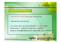 [사업계획서] 식당,업소 신발관리 위탁사업 및 보관자판기 사업-12