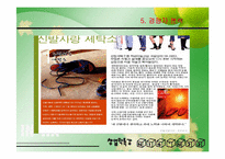 [사업계획서] 식당,업소 신발관리 위탁사업 및 보관자판기 사업-17