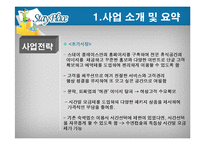 [사업계획서] 수면방 창업경영-8