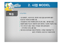 [사업계획서] 수면방 창업경영-14