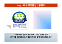 [사업계획서] 지방자치단체 특산물 웰빙인증 사업계획서-3