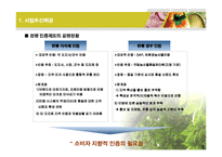 [사업계획서] 지방자치단체 특산물 웰빙인증 사업계획서-7