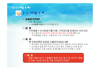 [사업계획서] 수면방-4