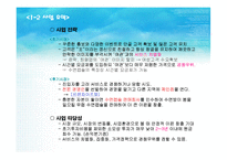 [사업계획서] 수면방-6