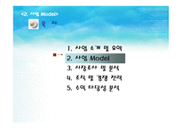 [사업계획서] 수면방-7