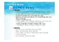 [사업계획서] 수면방-16