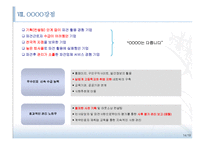 HR아웃소싱, 인력파견 사업계획서-14
