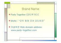 [사업계획서] 파티플랜 & 이벤트기획-2