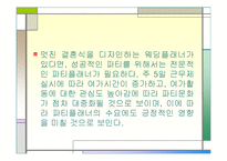 [사업계획서] 파티플랜 & 이벤트기획-10